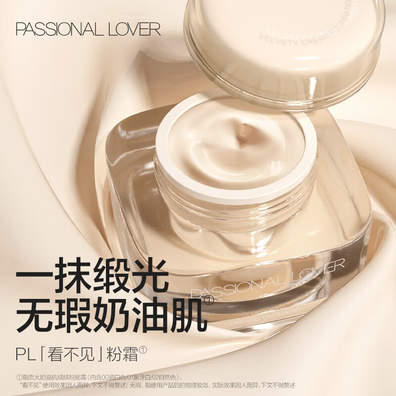 Passional LoverPL Invisible Powder Cream 01 Ivory White 15g Concealer Dry Skin Creamy Muscle Moisturizing Foundation Cream New Year Gift