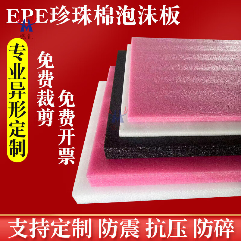 Customized pearl cotton EPE pink white and black shockproof foam sheet pad hard block anti-shattering packaging film anti-static foam protective cotton packaging film pink 1 meter long * 1 meter wide 2 cm thick - 2 pieces
