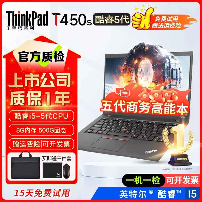 Lenovo Thinkpad (independent graphics) T480T490T14s thin and light portable business office gaming notebook 90% new second-hand laptop T450s i5-5th generation 8G 500G solid state 9 new