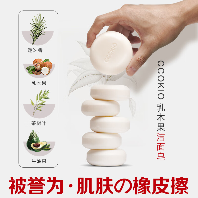 CCOKIO Japanese shea butter imported cleansing soap plant mite removal cleansing face wash bath universal for men and women - oily skin