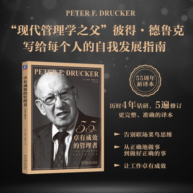 Effective Manager 55th Anniversary New Translation Drucker's Masterpiece Self-Development Guide Management Management Workplace Improvement Books