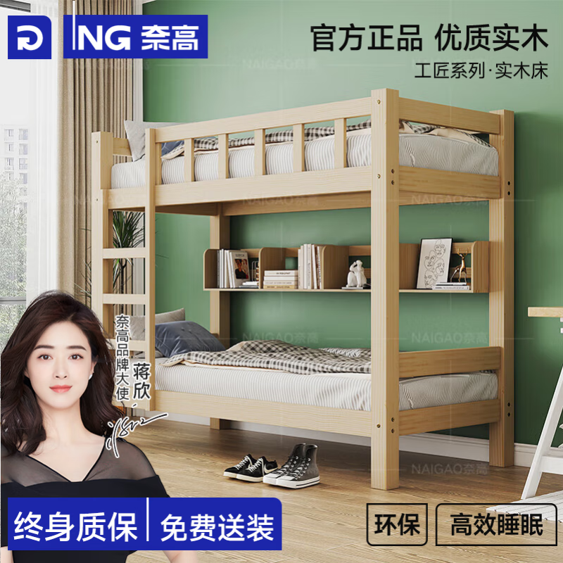 NAIGAO bunk bed wooden bed simple dormitory bed adult bed combination bunk bed apartment solid wood color paint-free with bookshelf
