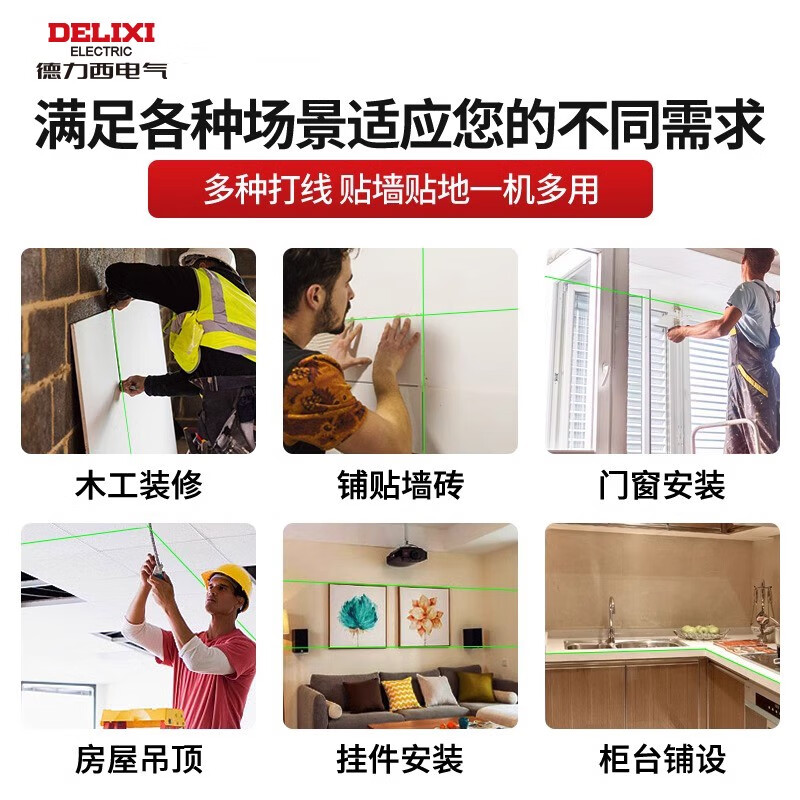 DELIXI ELECTRIC level high-precision strong light thin line 12-line green light level laser meter wall-mounted water level meter green light 3-line dual electric