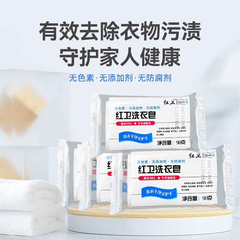 Red Guard Soap Laundry Soap Underwear Soap Baby Laundry Soap Cleans and Does Not Hurt Clothes and Hands Underwear Soap Red Guard Laundry Soap 90g*10 Pieces Stocking Pack Single Piece (90g)