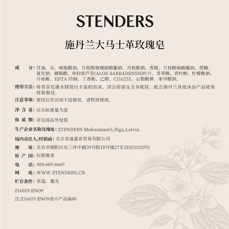 STENDERS Zhong Chuxi same style Damascus rose handmade soap 100g cleansing and bathing fragrance soap New Year gift