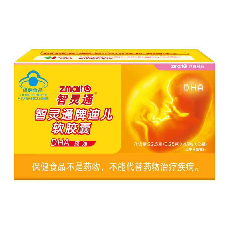 Zhilingtong Dier soft capsule DHA algae oil for pregnant women and adults to enhance memory 0.25g*45*2 bottles/box 90 capsules*1 box