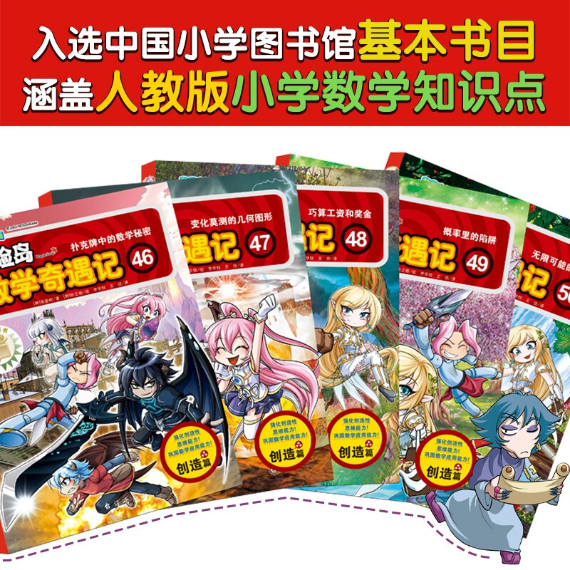 MapleStory Mathematics Adventures 46-50