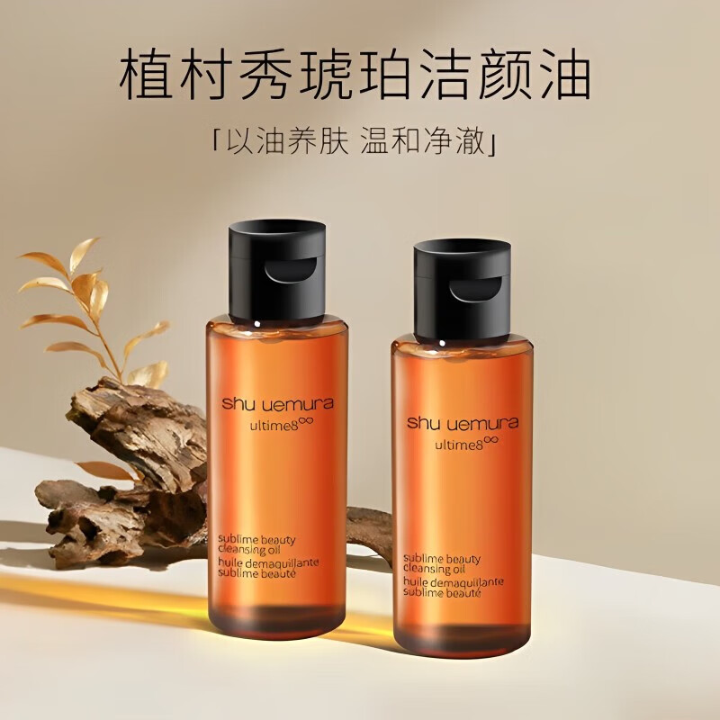 Shu Uemura cleansing oil, deep cleansing, mild and non-irritating, nourishing cleansing oil, birthday gift for girlfriend, 50ml sample size, golden amber cleansing oil