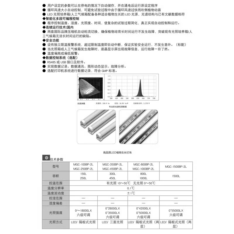 Yiheng LED light source lighting incubator microbial seed germination BOD measurement box MGC-100BP-2L