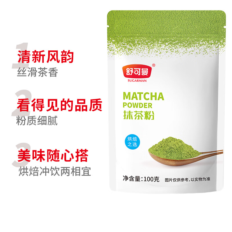Schukoman Cocoa Powder Matcha Powder 200g Combination Chocolate Powder for Drinking Green Tea Powder Baking Ingredients Cookies