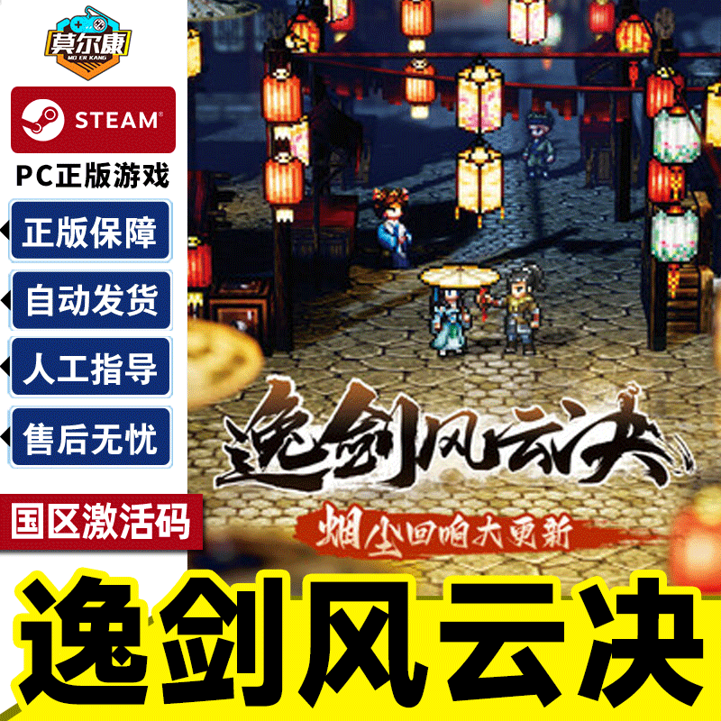 Steam Game Yijian Fengyunjue National Region Activation Code CDKey PC Genuine Game Activation Code Deluxe Edition