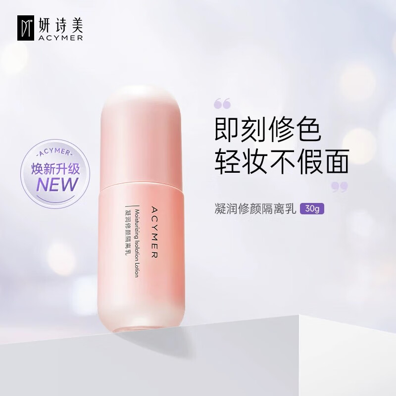 Yan Shi Mei Yan Shi Mei Qing Moisturizing Repair Isolating Milk Moisturizing and non-greasy make-up primer Isolating Cream Modifies the skin Yidejia Concealer New Isolating Milk New without packaging box