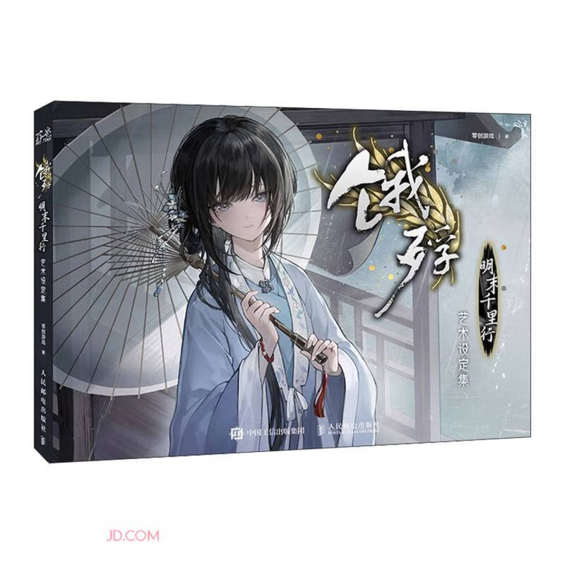 Death by Hungry, A Thousand Mile Journey in the Late Ming Dynasty, Art Setting Collection, Yuanxu's Feather in the Late Ming Dynasty, Yuanxu's Feather in the Late Ming Dynasty, Standard Edition in the Late Ming Dynasty, Standard Edition in the Late Ming Dynasty.