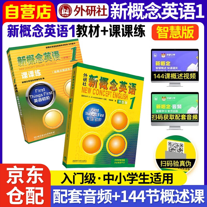 New Concept English 1 Student's Book Smart Edition FLTRP New Concept 1 Textbook + Lesson Exercises Set of 2 Videos and Audios Beginner English Foreign Language Learning Getting Started Zero Basic Self-study Primary and Secondary School English Listening and Grammar Exercises Exercise Book