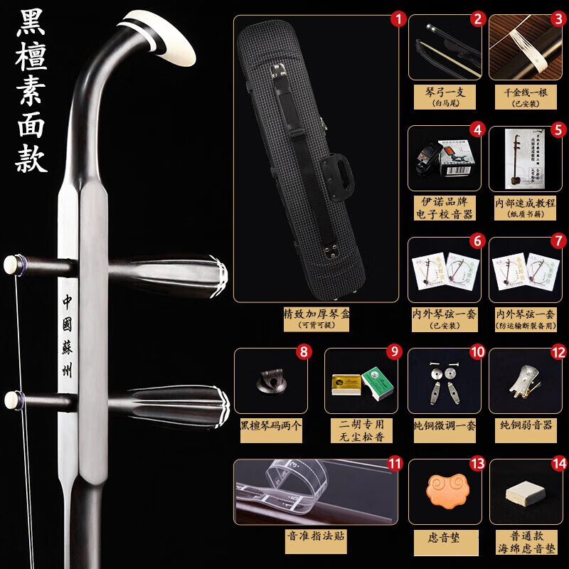 Zhulinfeng Black Sandalwood Erhu Grade Examination Performance Handmade Instrument Adult Beginner Stage Performance Ethnic Stringed Instrument Black Sandalwood Plain Model Piano Case + Accessories