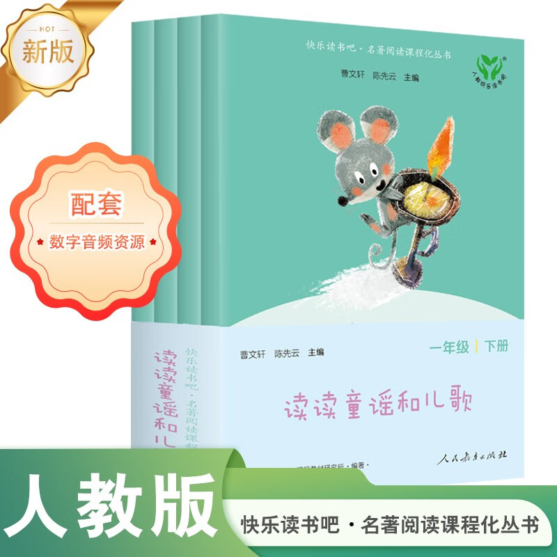 Read Nursery Rhymes and Children's Songs (Upgraded Edition) People's Education Press Happy Reading First Grade Volume 2 Set (4 volumes in total) is used in conjunction with the 2025 Spring New Edition textbook (including audio resources)