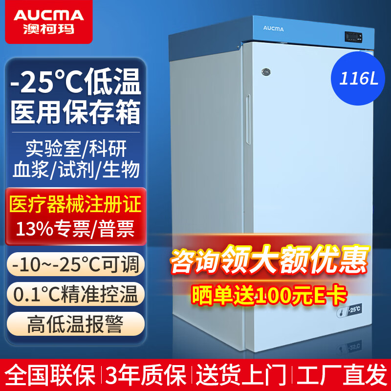 Aucma medical low-temperature freezer - 40 degrees biological research laboratory vertical medical refrigerator - 20 degrees pharmaceutical reagents lockable plasma vaccine quick-freezing cryogenic storage box 116 liters -10~-25 degrees DW-25L116