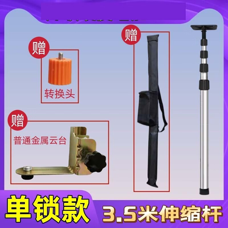 This is a spirit level support rod, level instrument bracket, telescopic rod, infrared bracket adapter, multi-functional fine-tuning table, 3.5 meters (single lock model) + ordinary iron head