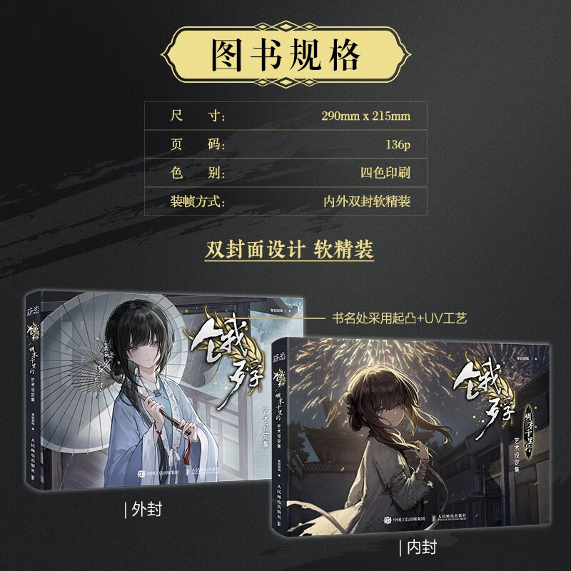 Death by Hungry, A Thousand Mile Journey in the Late Ming Dynasty, Art Setting Collection, Yuanxu's Feather in the Late Ming Dynasty, Yuanxu's Feather in the Late Ming Dynasty, Standard Edition in the Late Ming Dynasty, Standard Edition in the Late Ming Dynasty.