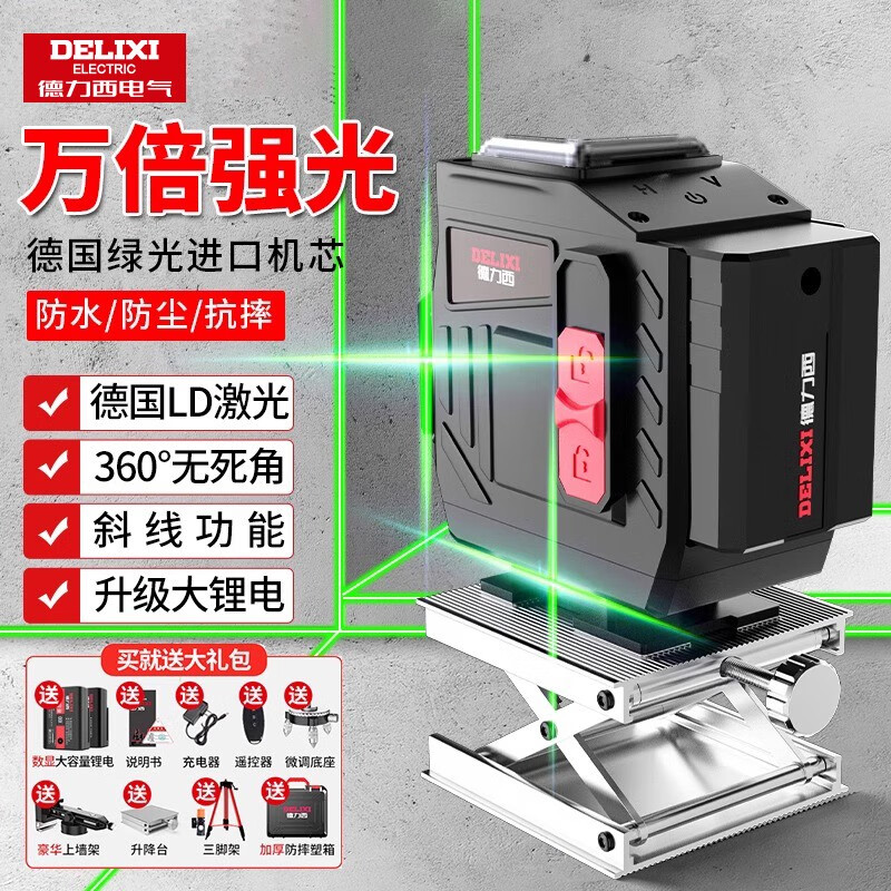DELIXI ELECTRIC level high-precision strong light thin line 12-line green light level laser meter wall-mounted water level meter green light 3-line dual electric