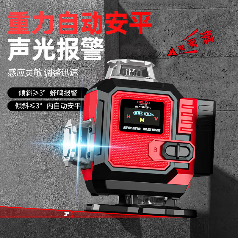 Delixi Electric 12-wire high-precision strong light thin-wire infrared level meter automatic leveling water meter outdoor green light laser wall-mounted/digital display green light 12-wire giant dual electric