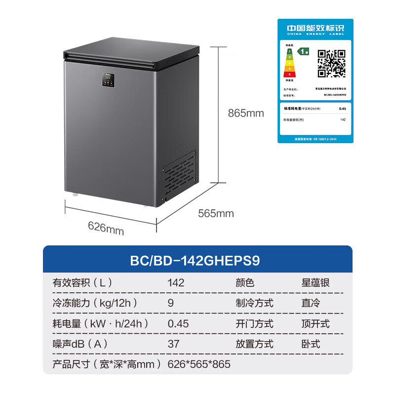 Haier's new home freezer, small low-temperature freezer, cryogenic quick-freezing horizontal first-class energy-efficiency electronic temperature control refrigeration-freezing conversion fresh-keeping cabinet, high-end cryogenic | -40 degree ultra-low temperature | digital display electronic temperature control 142L