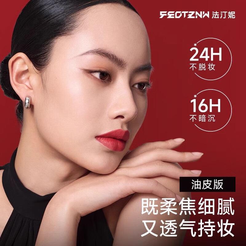 FEOTZNW velvety soft-focus long-lasting makeup foundation with long-lasting coverage for oily skin, natural whitening New Year's gift for Valentine's Day