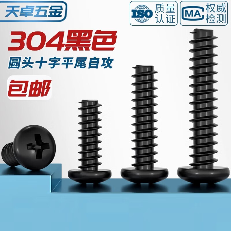 Tianzhuo Hardware PB black 304 stainless steel cross round head pan head flat tail self-tapping screws black zinc plated M2.6M3M4M5mm M1.7*8 50 pieces