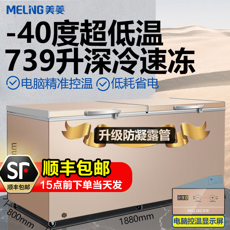 Meiling (MEILNG) instant discount on minus 40 degrees quick freezing丨Meiling commercial large capacity freezer single temperature horizontal refrigeration refrigeration freezer 601 liters -32 deep freezing quick freezing upgraded anti-condensation 1L