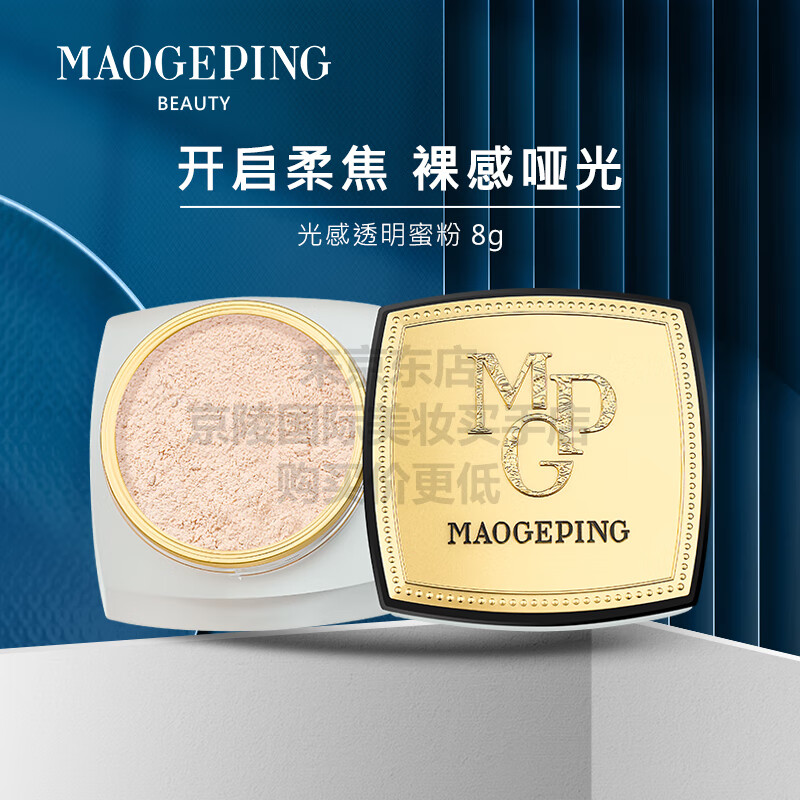 MAOGEPING Light and Soft Powder Transparent Loose Powder for Makeup Soft Matte Concealer Mao Geping 801 Light and Transparent Powder 8g