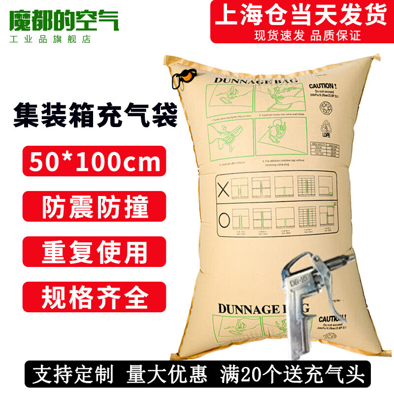 Modu's air container container buffer anti-collision inflatable bag air bag bag kraft paper inflatable bag filling bag gap bag anti-collision and shockproof protection air bag bag 50*100 container inflatable bag 50*100