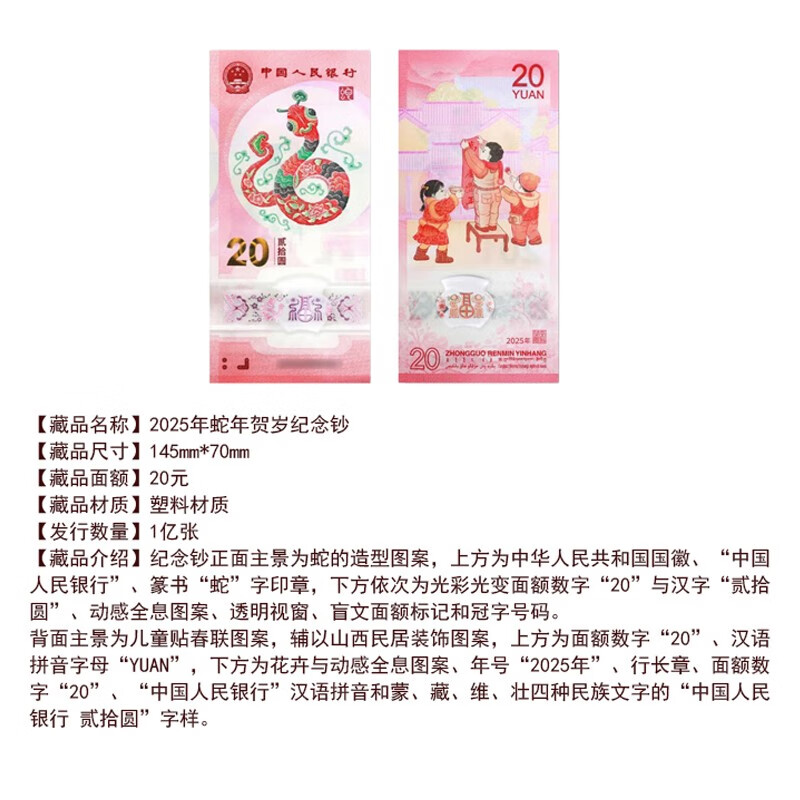 <Snake Auspiciousness> 2025 Year of the Snake Commemorative Coins Commemorative Banknotes Stamps Family Portrait Packaging Rating
