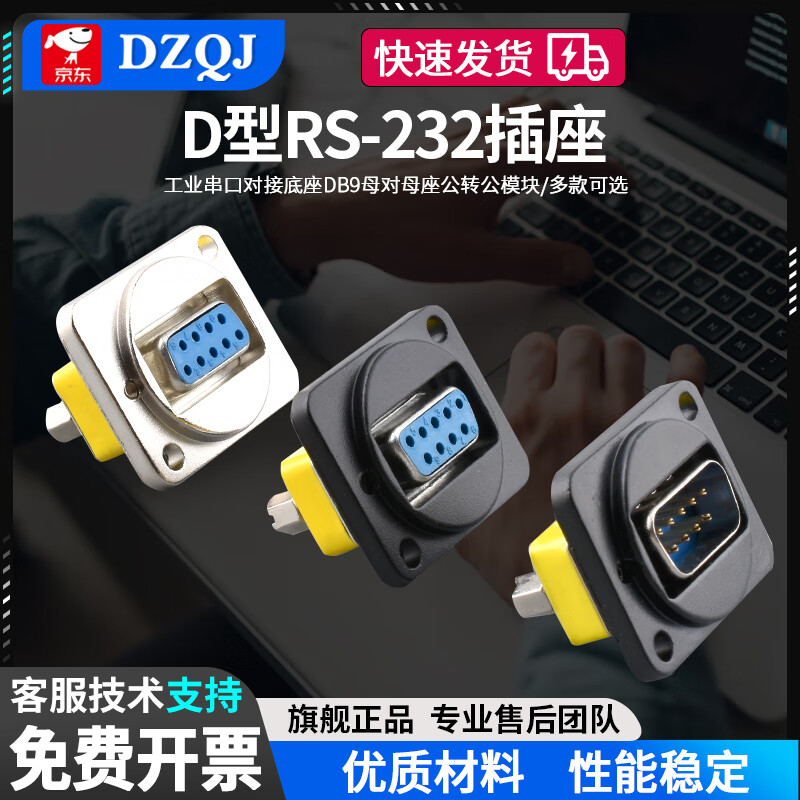 D-type RS-232 socket 9-pin industrial serial port docking base DB9 female to female base male to male module front and rear lockable DB9 female to female silver