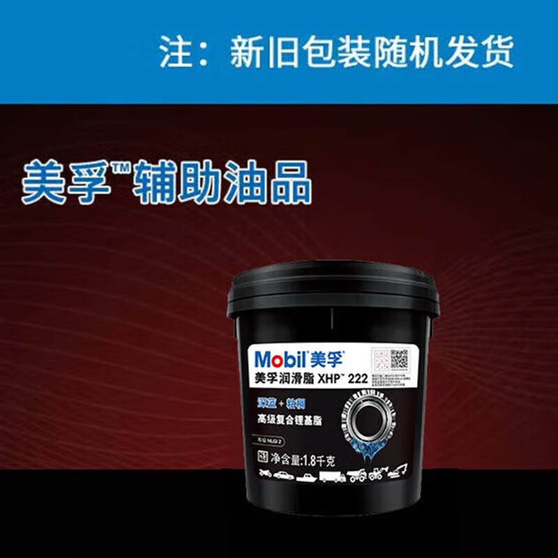 Mobil XHP 222 automobile wheel hub bearing engineering machinery equipment butter grease 1.8KG/barrel