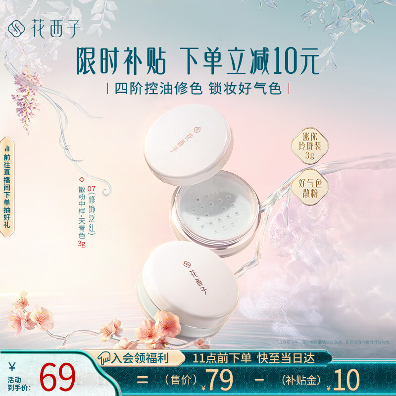 Hua Xizi Mini Exquisite Good-looking Loose Powder/Face Powder-07 Sky Blue-3g Portable Makeup Fixing