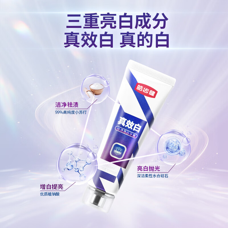 Hao Te Jian Qing Yan whitening toothpaste early adopter set travel size 20g