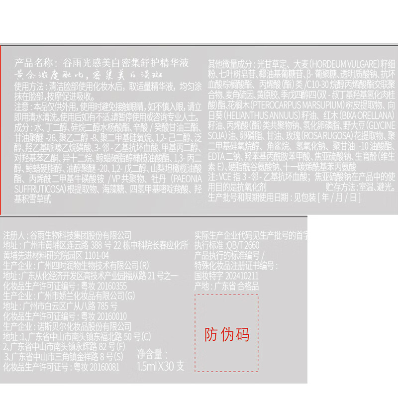 Guyu Whitening Second-Purse Essence 1.5ml*30 Blemish Repair Soothing Moisturizing Flash Whitening Injection Whitening Guaranteed Return if Not Satisfied