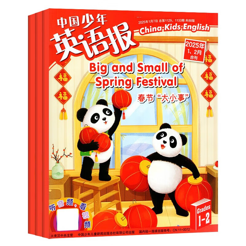In 2025, the first quarter magazine of China Youth English Newspaper for Grades 1 and 2 from January to March is packaged and issued in a total of 3 issues. Foreign language learning journal for primary school students aged 1-2