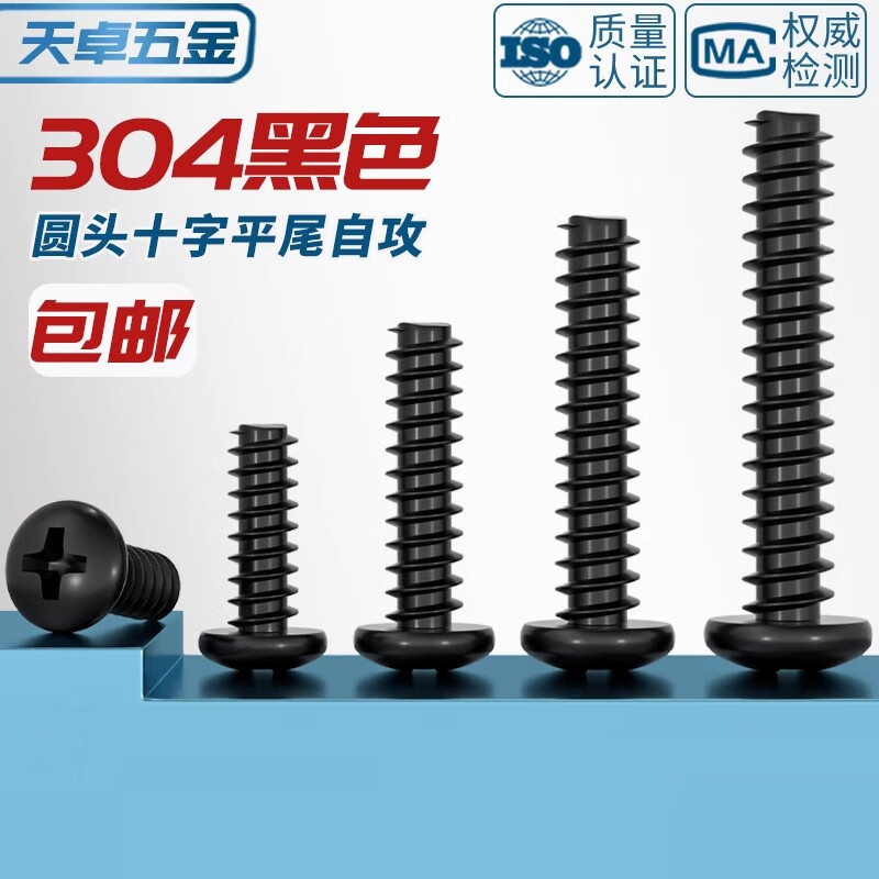 Tianzhuo Hardware PB black 304 stainless steel cross round head pan head flat tail self-tapping screws black zinc plated M2.6M3M4M5mm M1.7*8 50 pieces