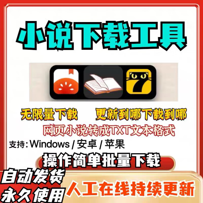Tomato novel txt download Qimaoqidian online novel download TXT format computer mobile phone downloader tool Android/Hongmeng downloader