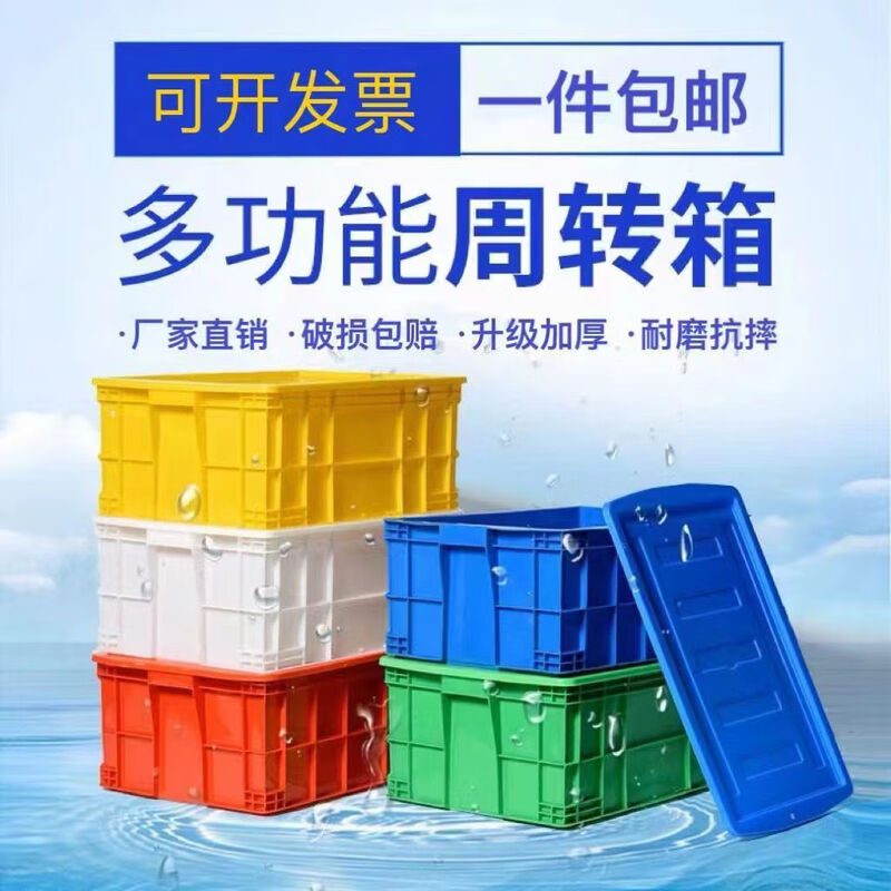 Thickened turnover box logistics basket warehouse plastic box turtle box industrial storage storage box large rectangular plastic frame 500-300 boxes blue