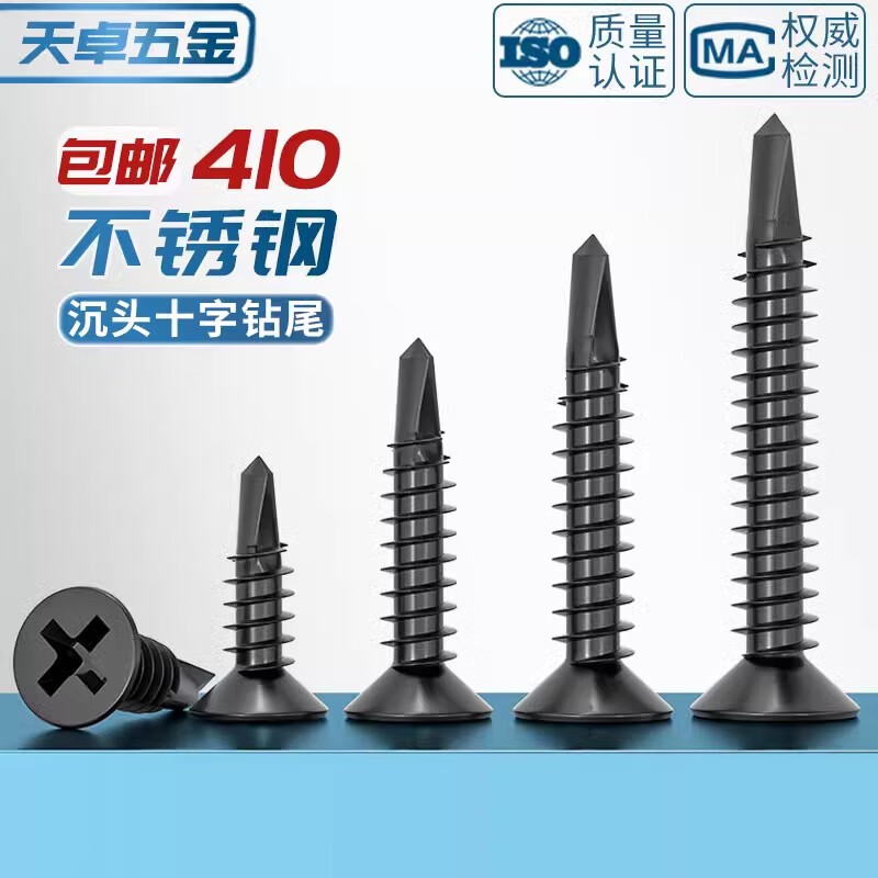 Tianzhuo Hardware black 410 stainless steel cross countersunk head flat head drill tail screw self-tapping self-drilling screw dovetail wire MM4.2M4.8 black 410 M4.2*38 50 pieces