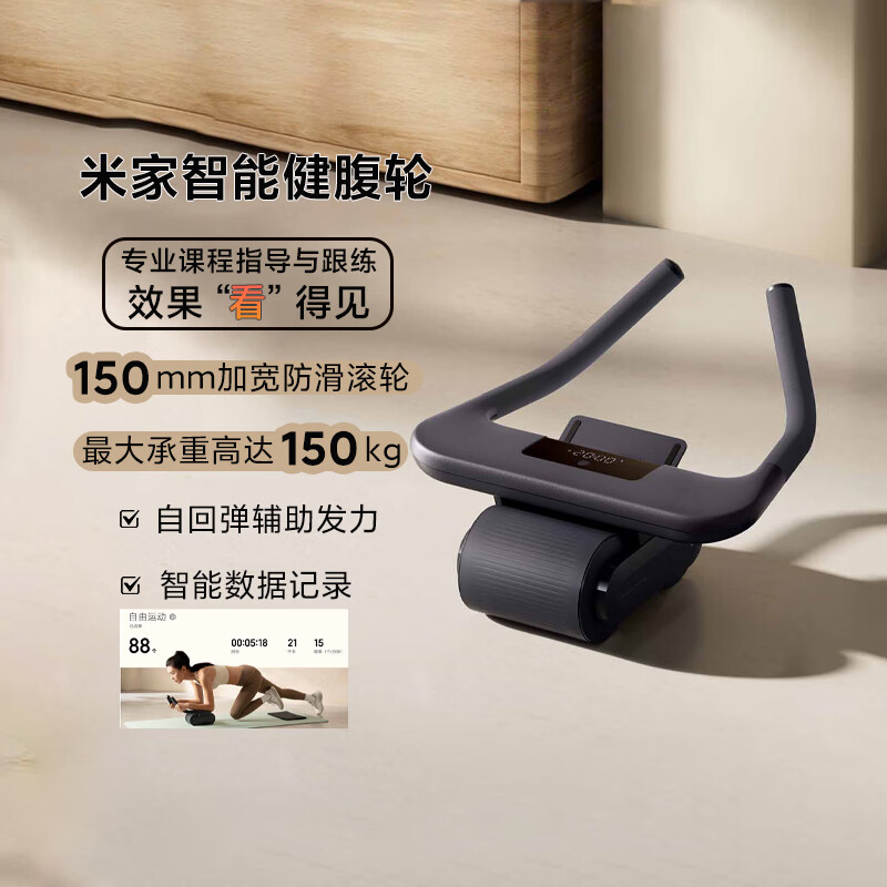Xiaomi (MI) Mijia Intelligent Abdominal Wheel Elbow Support Automatic Rebound Abdominal Muscle Exercise and Fitness Belly Slimming Magic Device Mijia Intelligent Abdominal Wheel