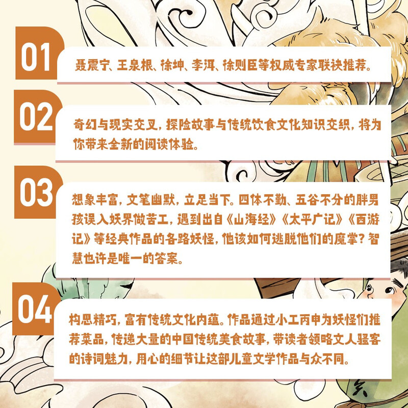 The Taotie Restaurant (winner of the Bronze Sunflower Novel Award, integrates traditional poetry, food culture and children's fantasy, teaching children to be hard-working, brave and not picky about food) Summer Homework The transition from the first to the second grade during the summer vacation The transition from the primary school to the junior high school during the summer vacation Recommended must-read books during the winter and summer vacations