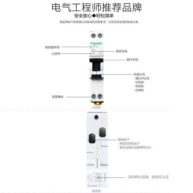 Schneider leakage protector (occupies 1 position) 1P+N iDPN Vigi+ compact all-in-one household miniature circuit breaker air switch with leakage protection 10A 1P+N