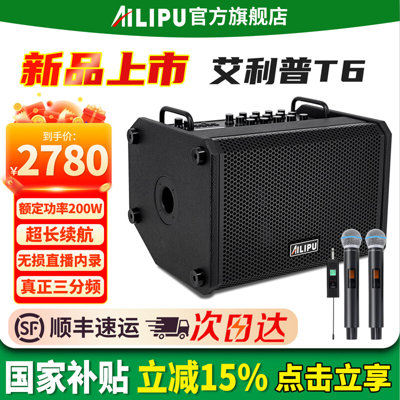 Ailip's new T6 audio instrument K song live broadcast internal recording electric blowpipe saxophone guitar playing and singing audio home outdoor portable high-power Bluetooth stage performance speaker official 2025 new T6 upgraded version dual wireless microphones