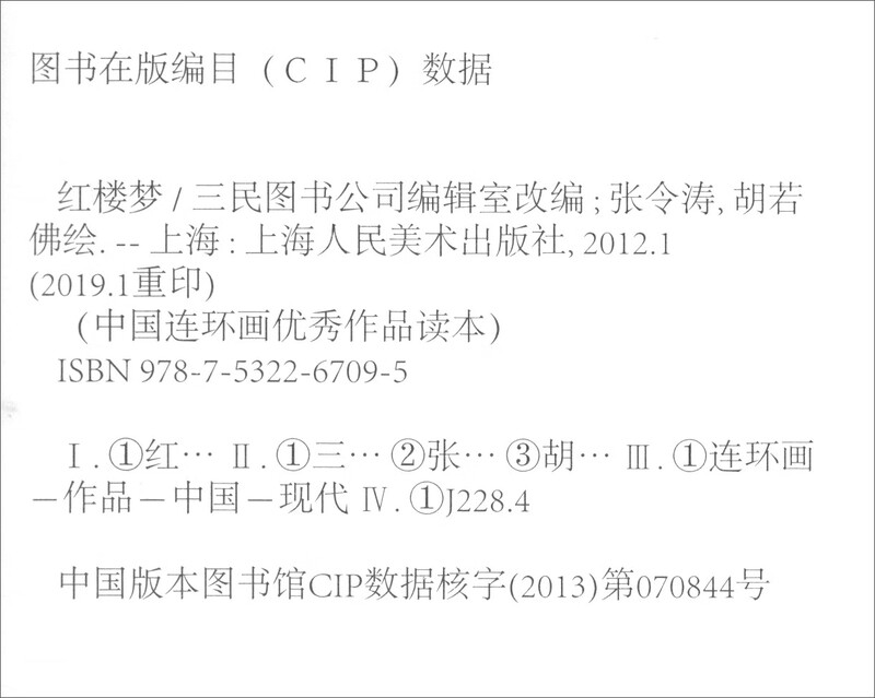 Dream of Red Mansions: A Reader of Excellent Chinese Comics