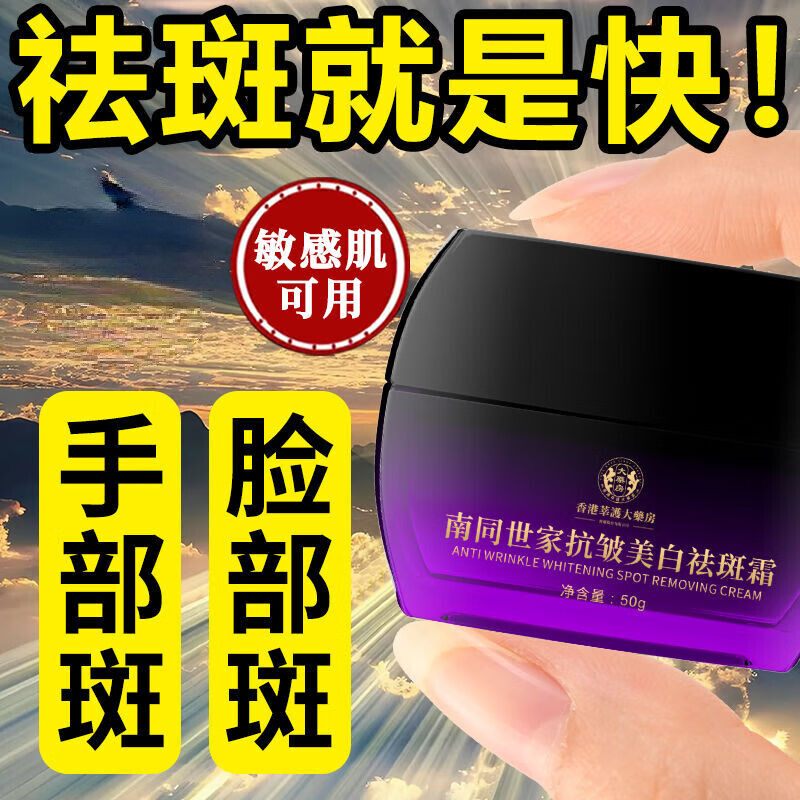 Nantong Shijia Hong Kong Pharmacy Anti-jaundice, Brightening, Whitening and Freckle Cream, Skin Color, Chloasma and Age Spots Cream, Skin Care Products, 50g bottle