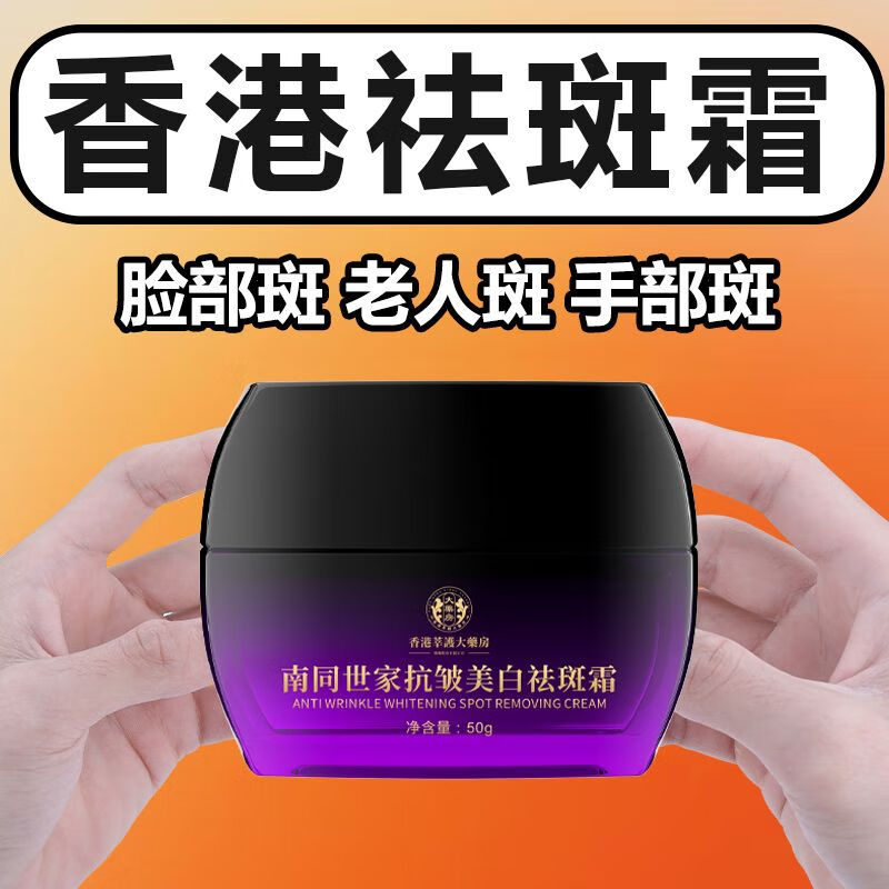Nantong Shijia Hong Kong Pharmacy Anti-jaundice, Brightening, Whitening and Freckle Cream, Skin Color, Chloasma and Age Spots Cream, Skin Care Products, 50g bottle