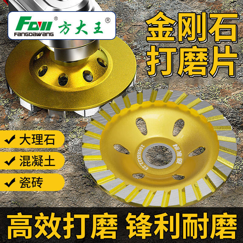 Fang Dawang diamond grinding disc cement stone concrete grinding disc angle grinder emery bowl grinder grinding disc wear-resistant upgraded large grinding disc 100mm 4 pieces
